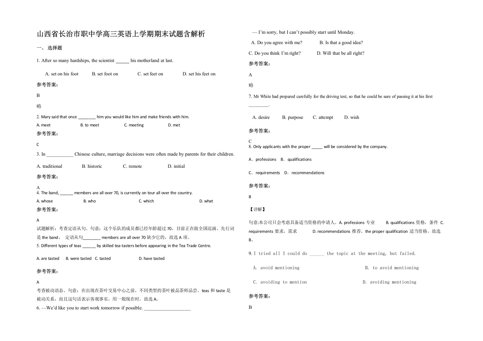 山西省长治市职中学高三英语上学期期末试题含解析