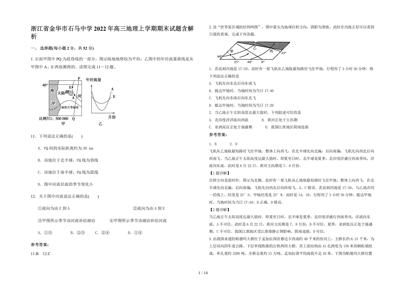 浙江省金华市石马中学2022年高三地理上学期期末试题含解析