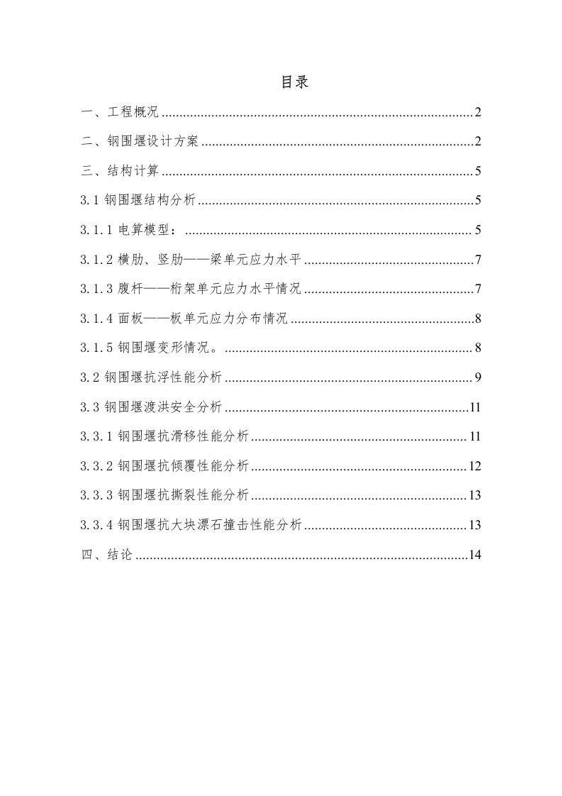 石梯巴河特大桥水中墩基础辅助设施施工方案