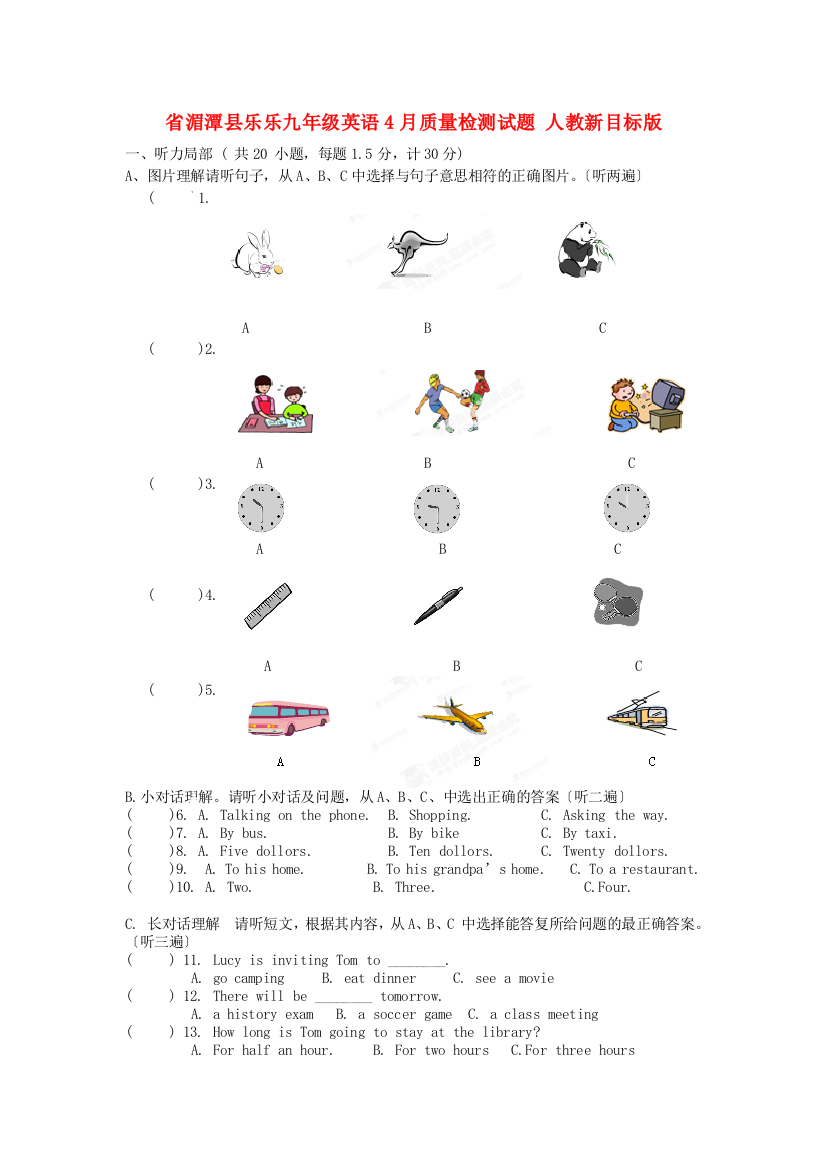 （整理版）湄潭县乐乐九年级英语4月质量检测试题人教新