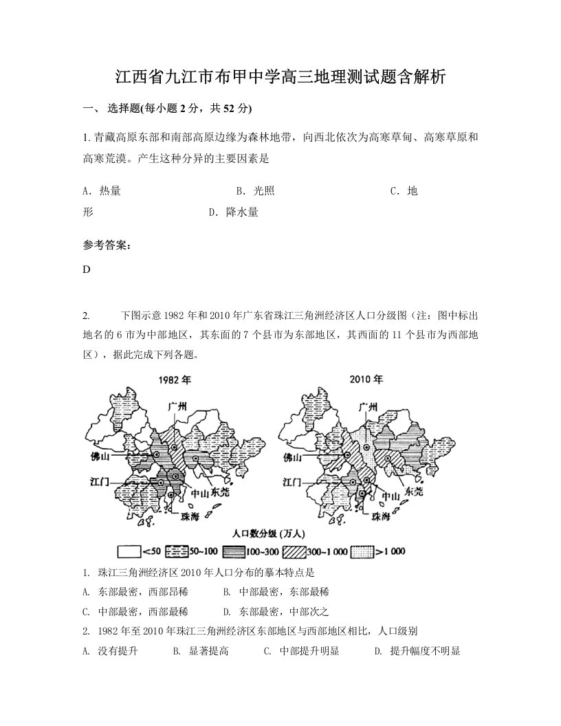 江西省九江市布甲中学高三地理测试题含解析