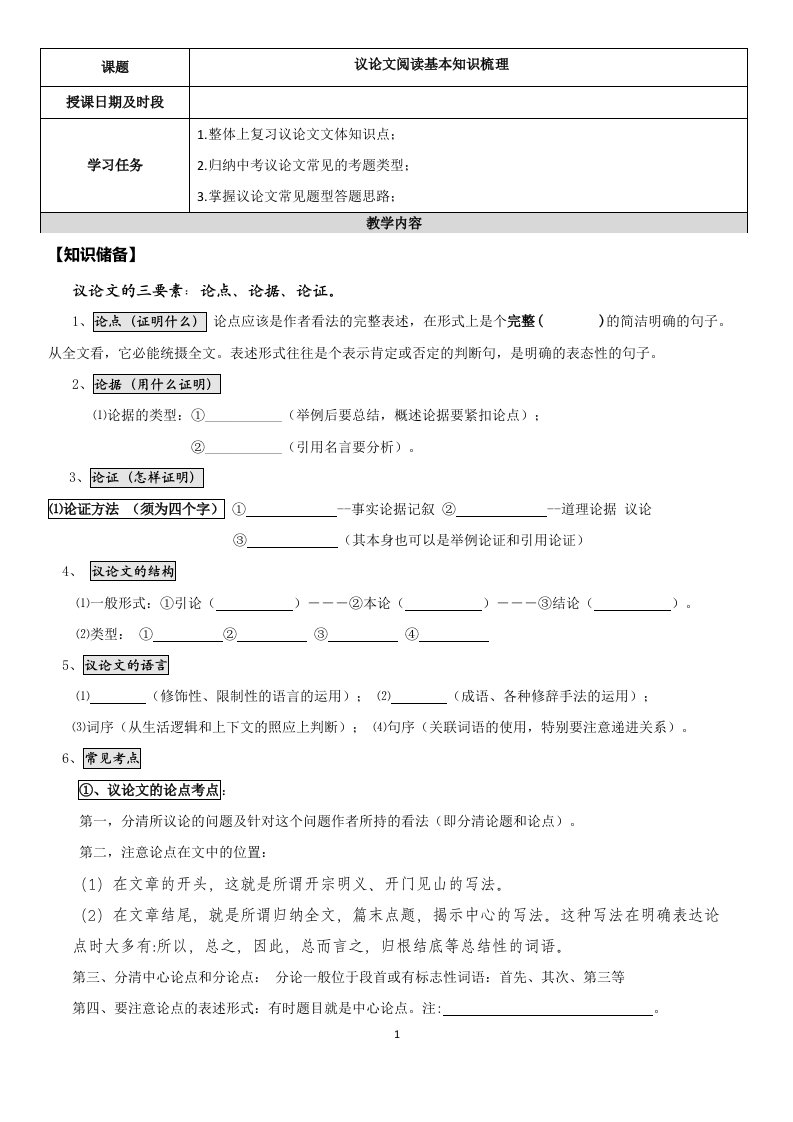 议论文文体知识梳理