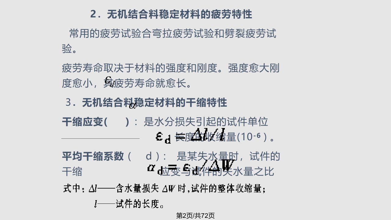 路面工程无机结合料稳定