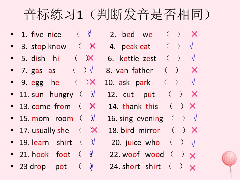 小学英语音标练习题课件