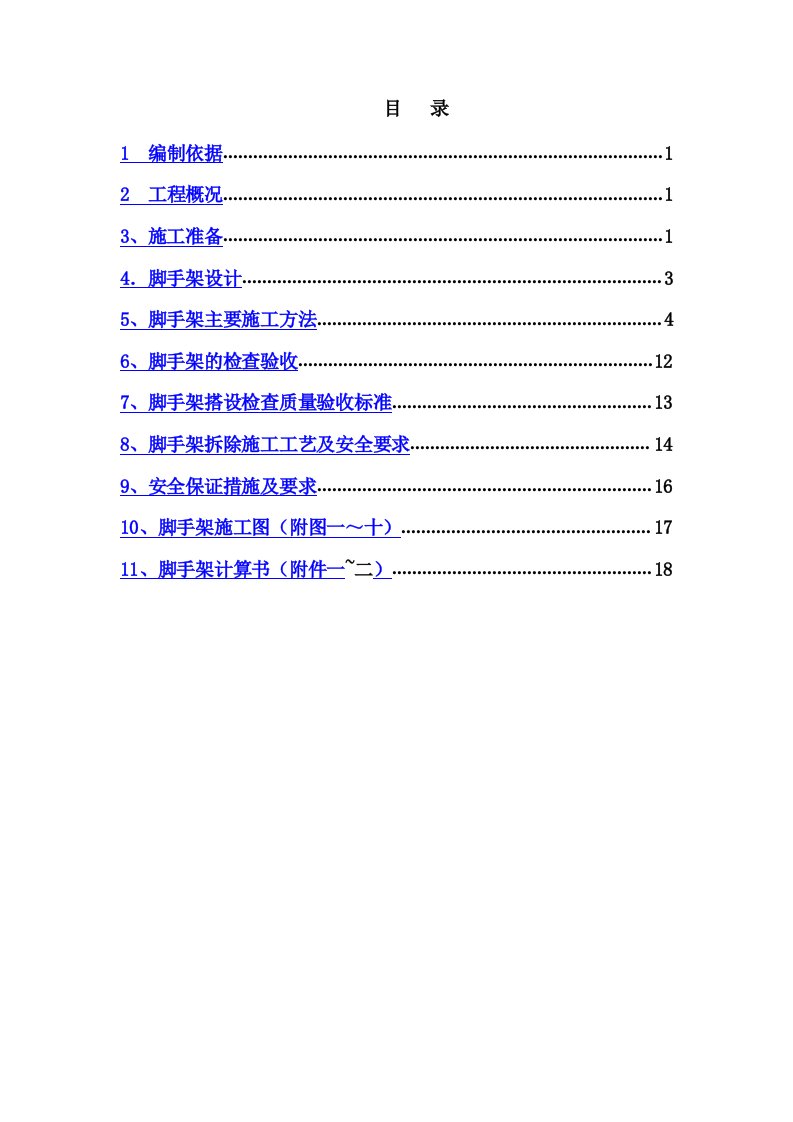 繁花中心D脚手架施工方案