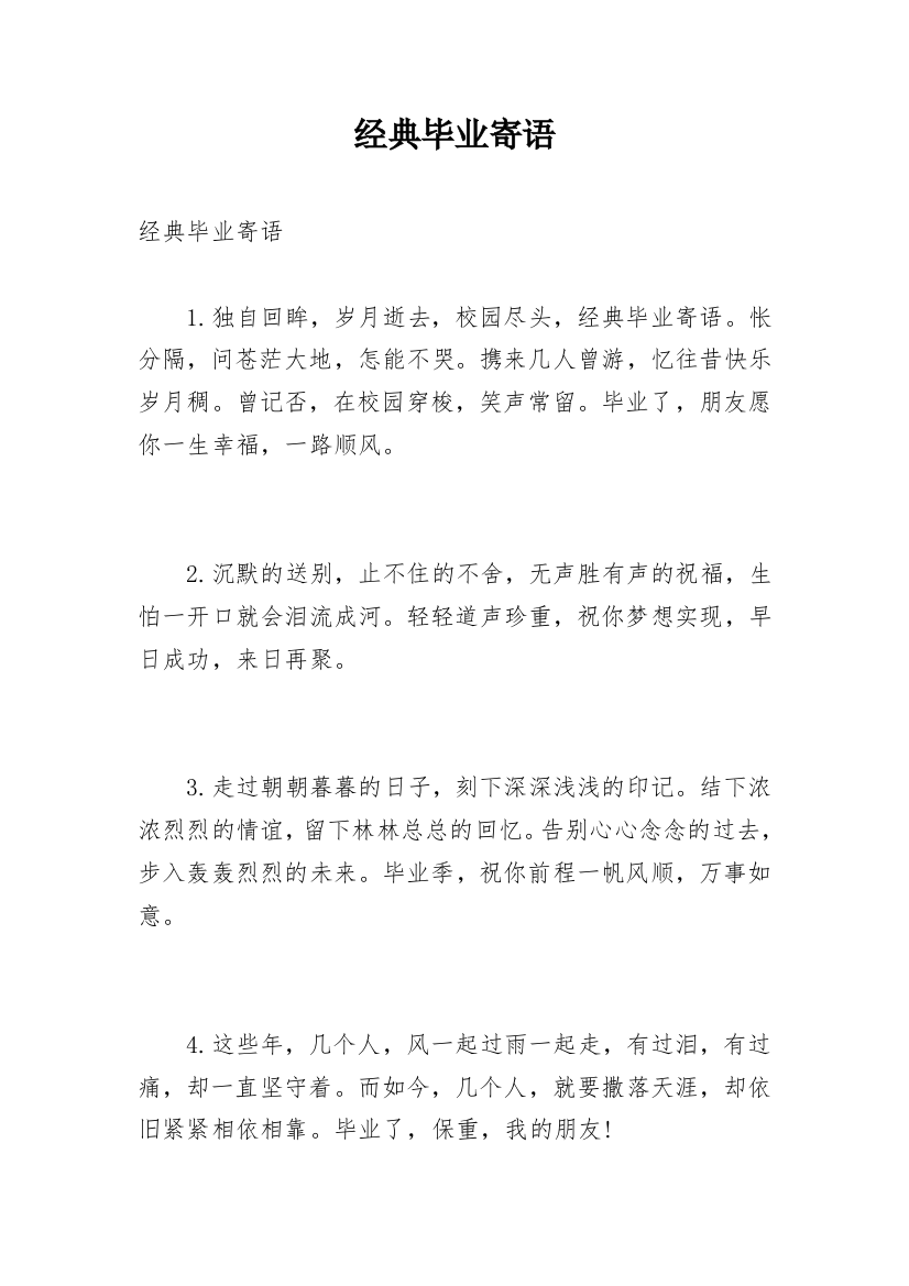 经典毕业寄语