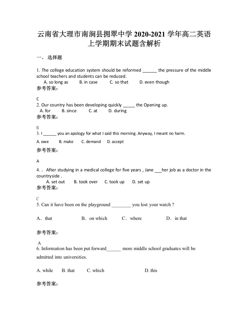 云南省大理市南涧县拥翠中学2020-2021学年高二英语上学期期末试题含解析