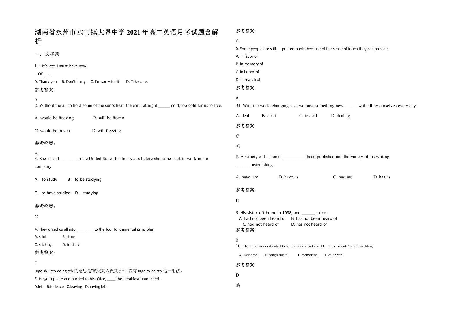 湖南省永州市水市镇大界中学2021年高二英语月考试题含解析