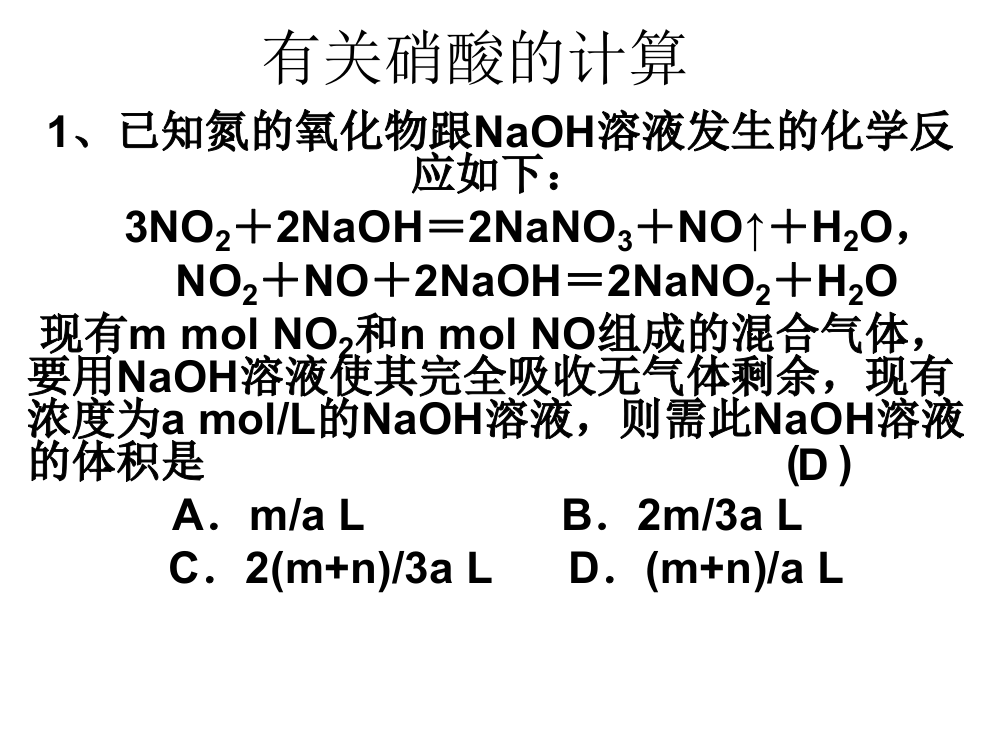 硝酸的计算