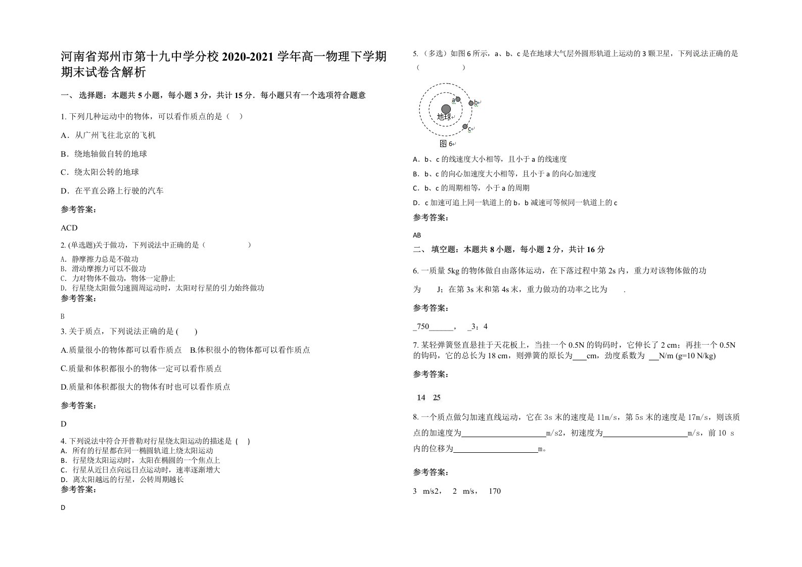 河南省郑州市第十九中学分校2020-2021学年高一物理下学期期末试卷含解析