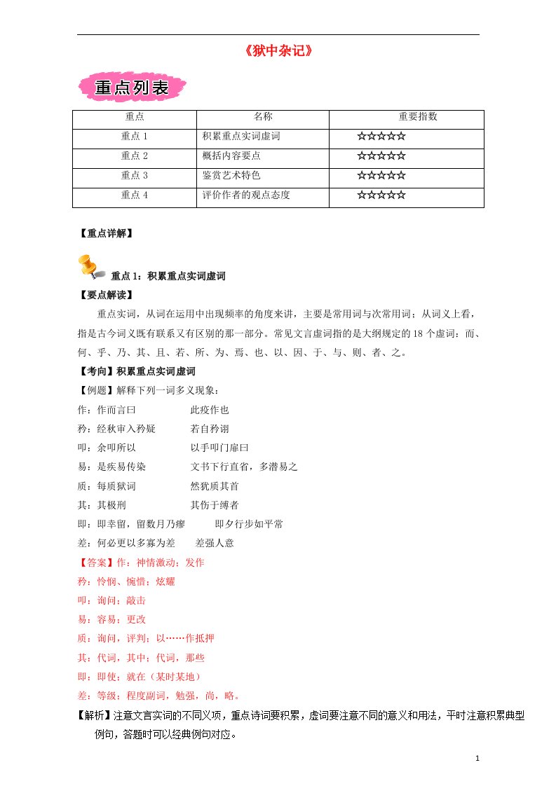 高中语文