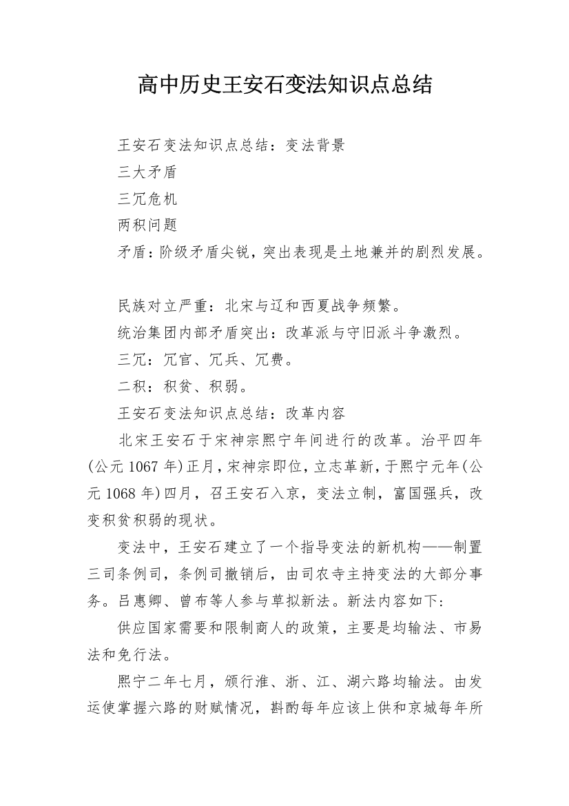 高中历史王安石变法知识点总结