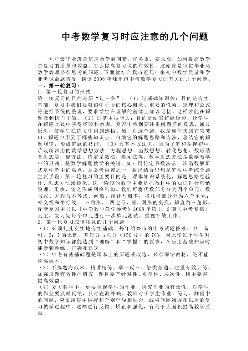 中考数学复习时应注意的几个问题