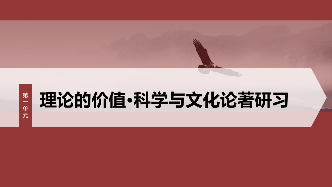 高二语文第一单元第4课修辞立其诚、怜悯是人的天性教学课件