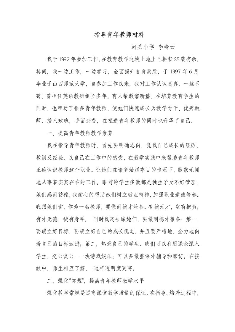 指导青年教师材料