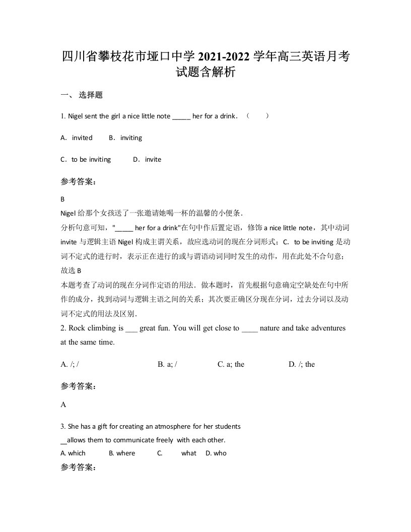 四川省攀枝花市垭口中学2021-2022学年高三英语月考试题含解析