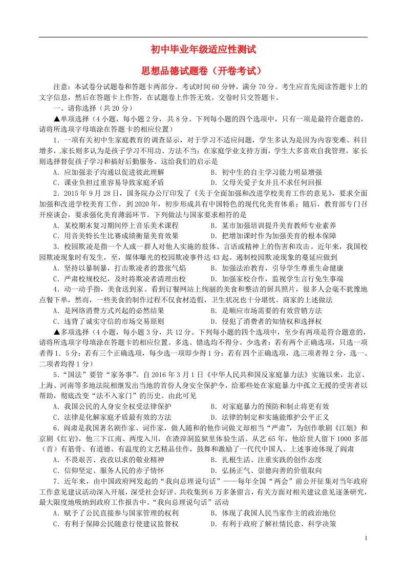 河南省郑州市初中思品毕业级适应性测试题