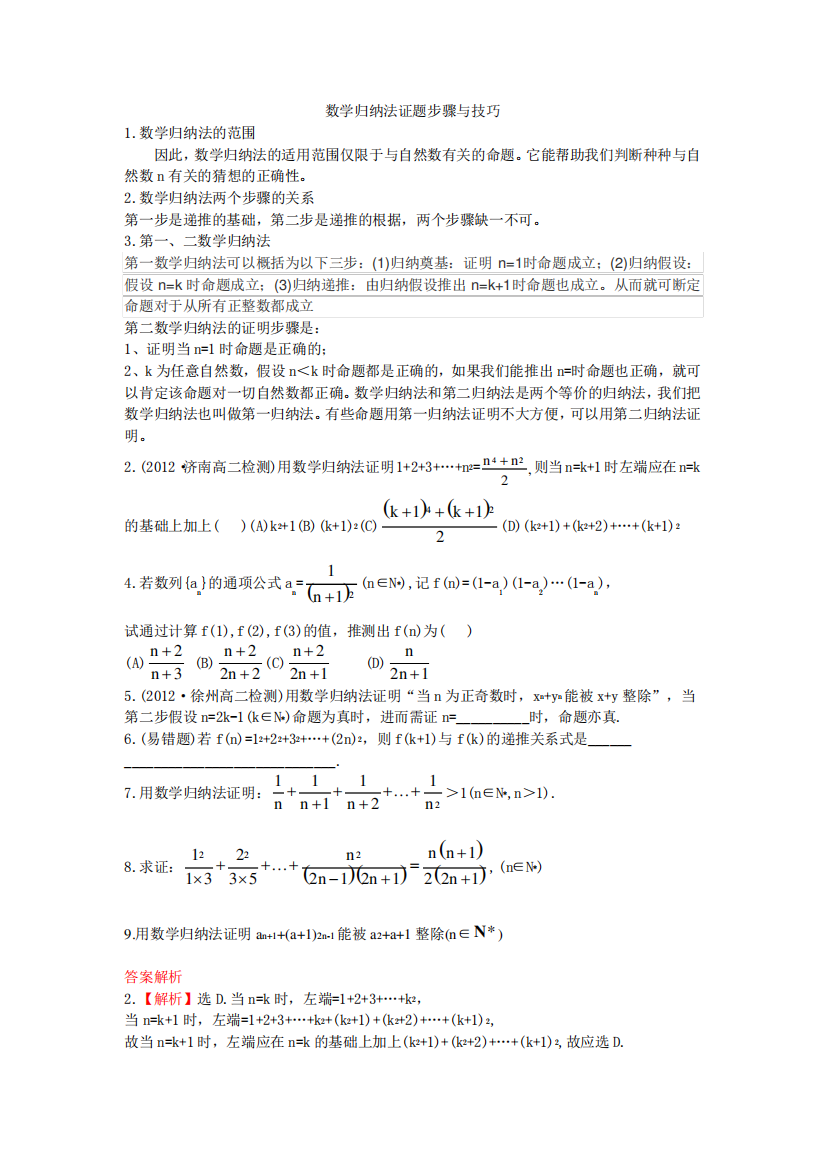 (完整版)数学归纳法典型例题分析