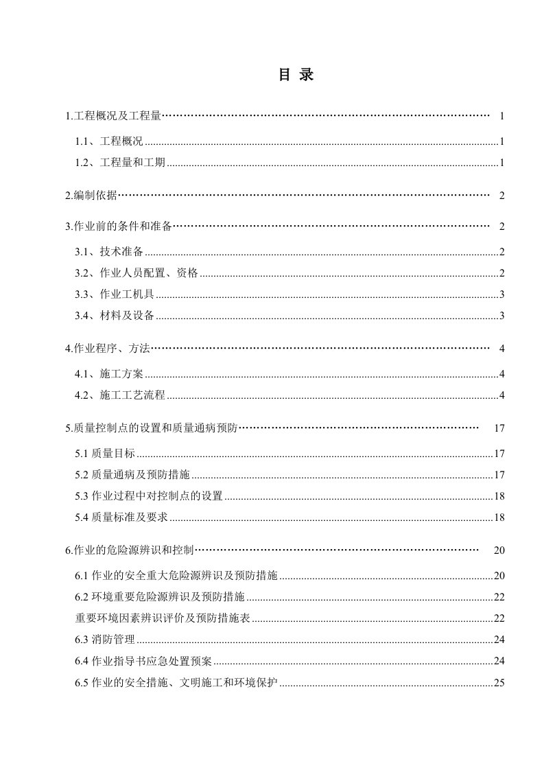 宁夏某电厂工业废水处理间上部结构砌筑、装饰装修工程施工方案