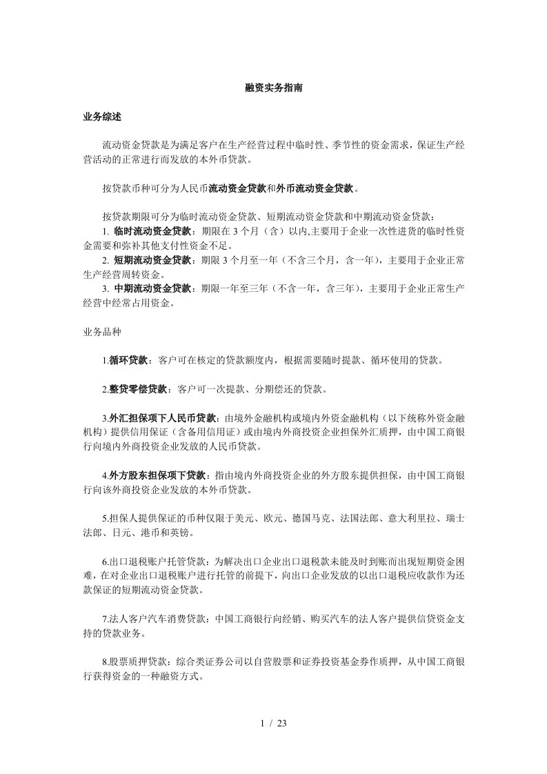 国际融资与业务结算方式汇卒78