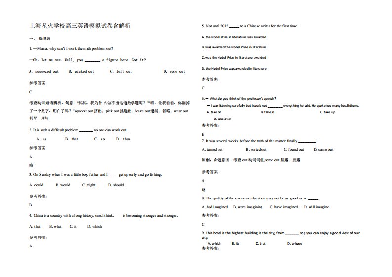 上海星火学校高三英语模拟试卷含解析