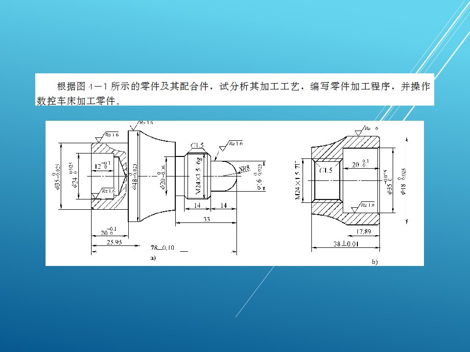 数控车削实训与考级第四模块课件