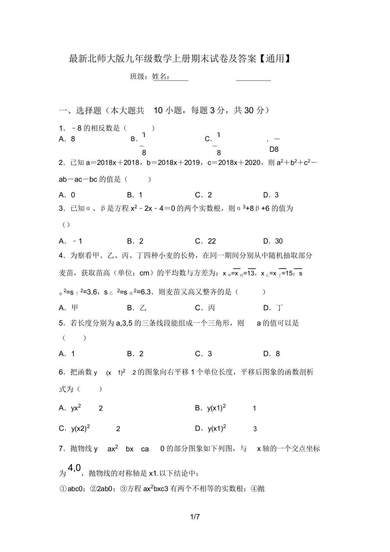 最新北师大版九年级数学上册期末试卷及答案【通用】