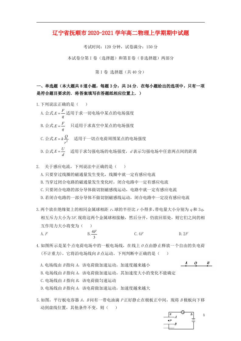 辽宁省抚顺市2020_2021学年高二物理上学期期中试题