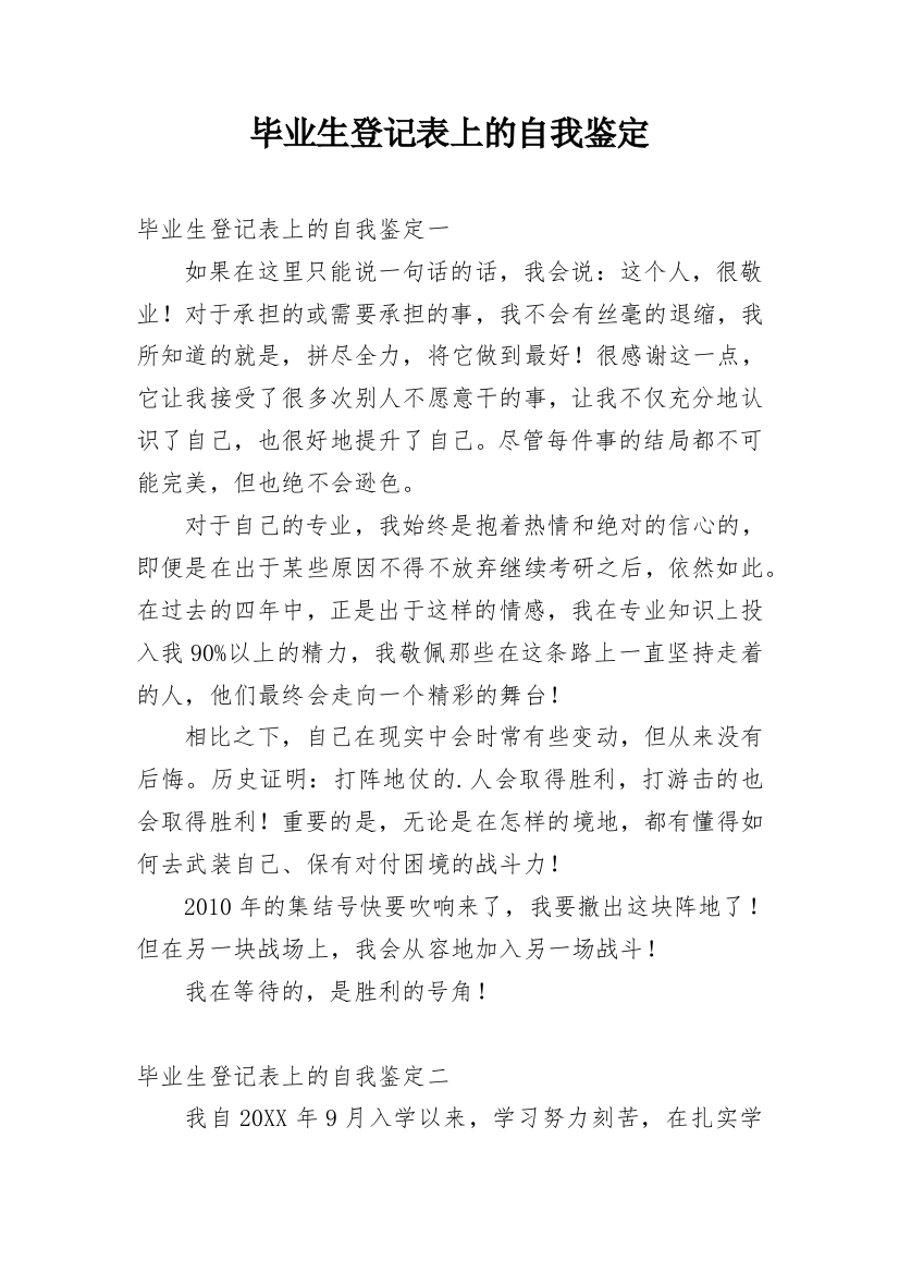 毕业生登记表上的自我鉴定_2