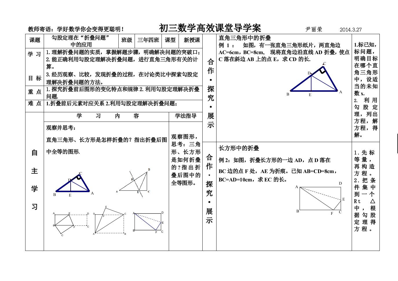 导学案-----勾股定理在折叠问题中的应用