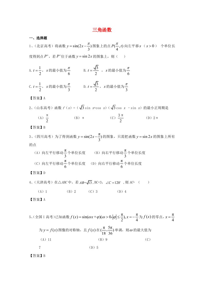 高考数学试题分类汇编