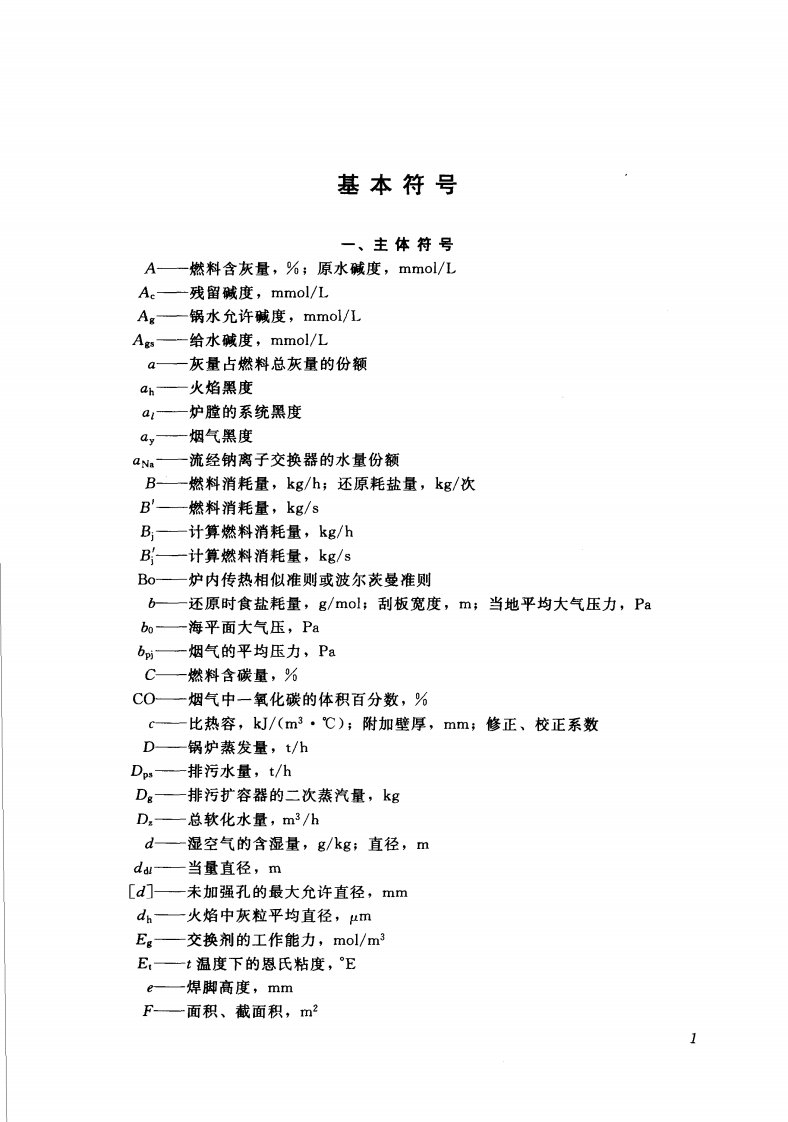 锅炉及锅炉房设备基本符号、角玛