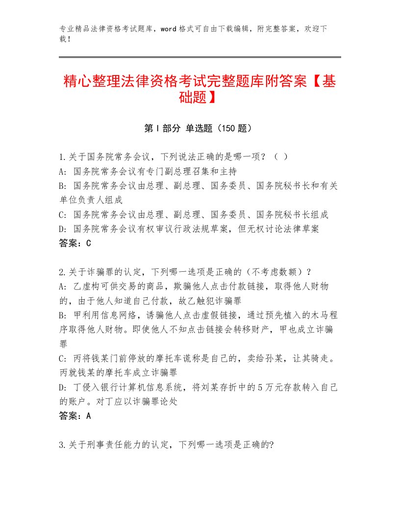 内部法律资格考试完整题库及参考答案（综合题）