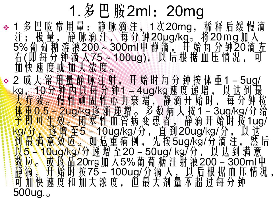 特殊药物的用药剂量及注意事项