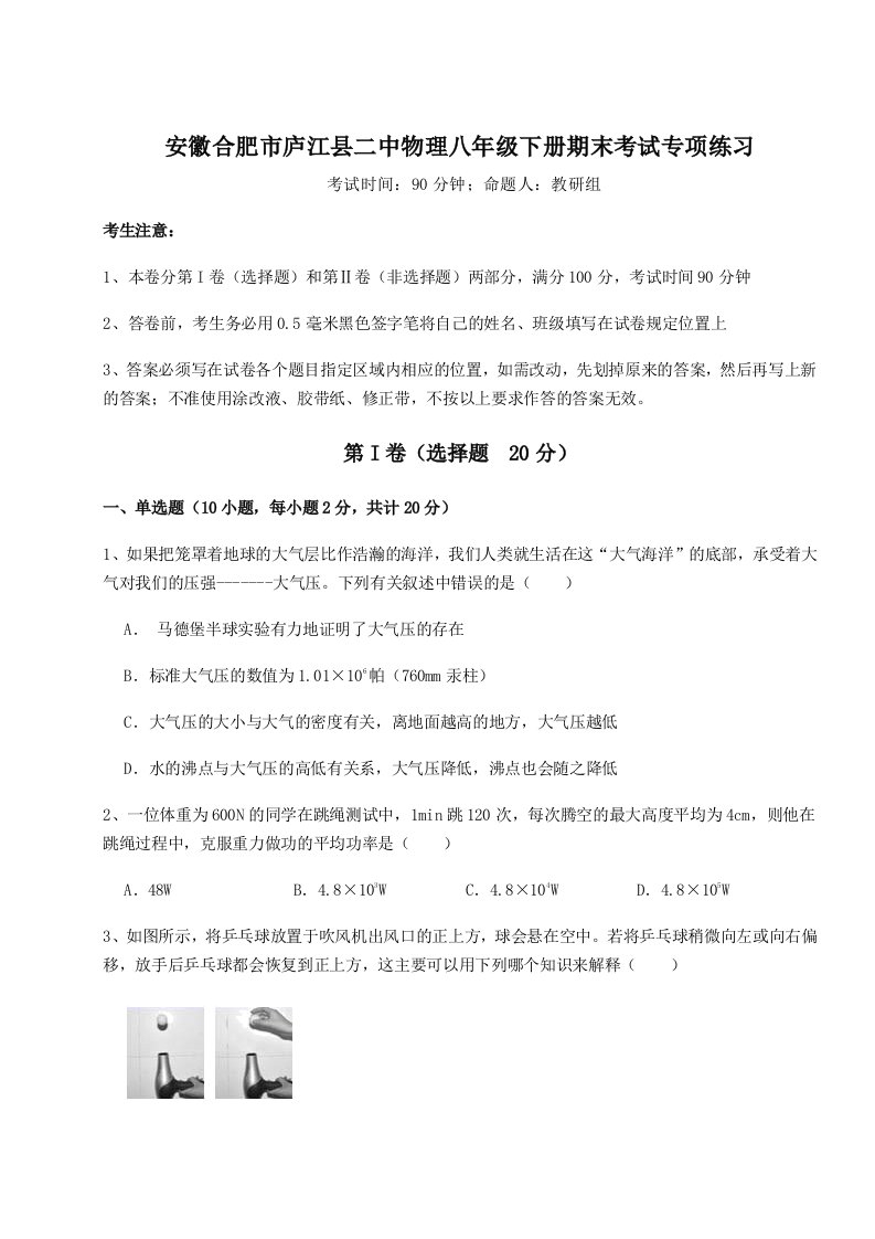 2023年安徽合肥市庐江县二中物理八年级下册期末考试专项练习试题（详解）