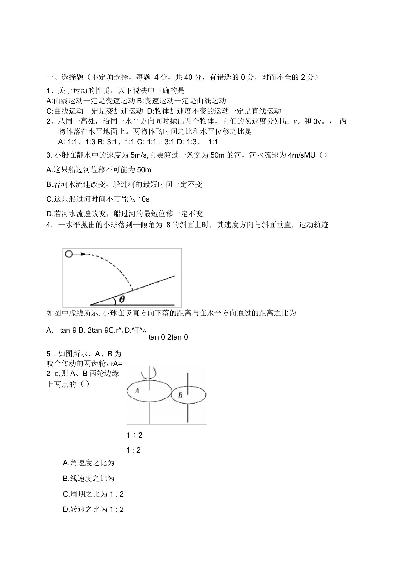 高一下物理第一次月考试题及答案