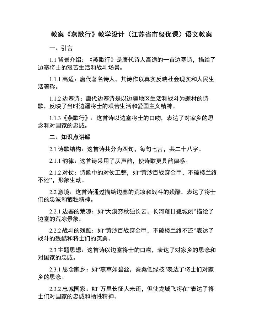 《燕歌行》教学设计(江苏省市级优课)语文教案