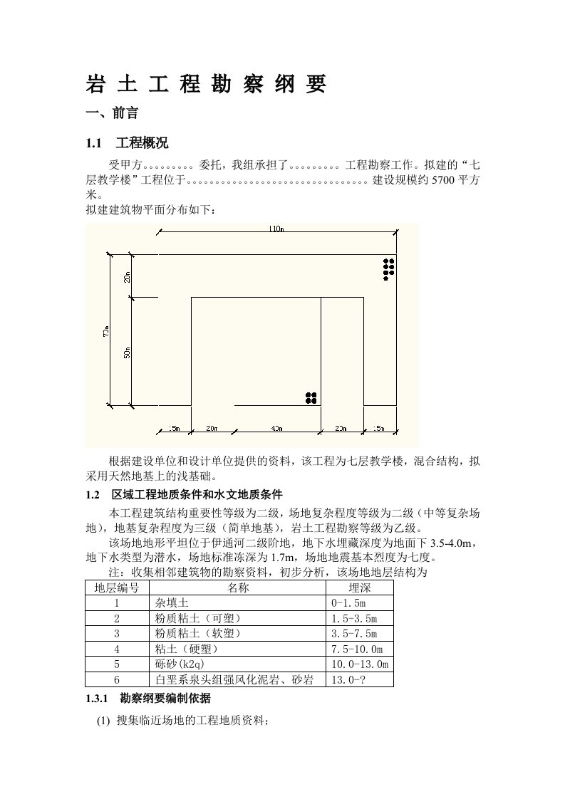 教学楼勘察纲要