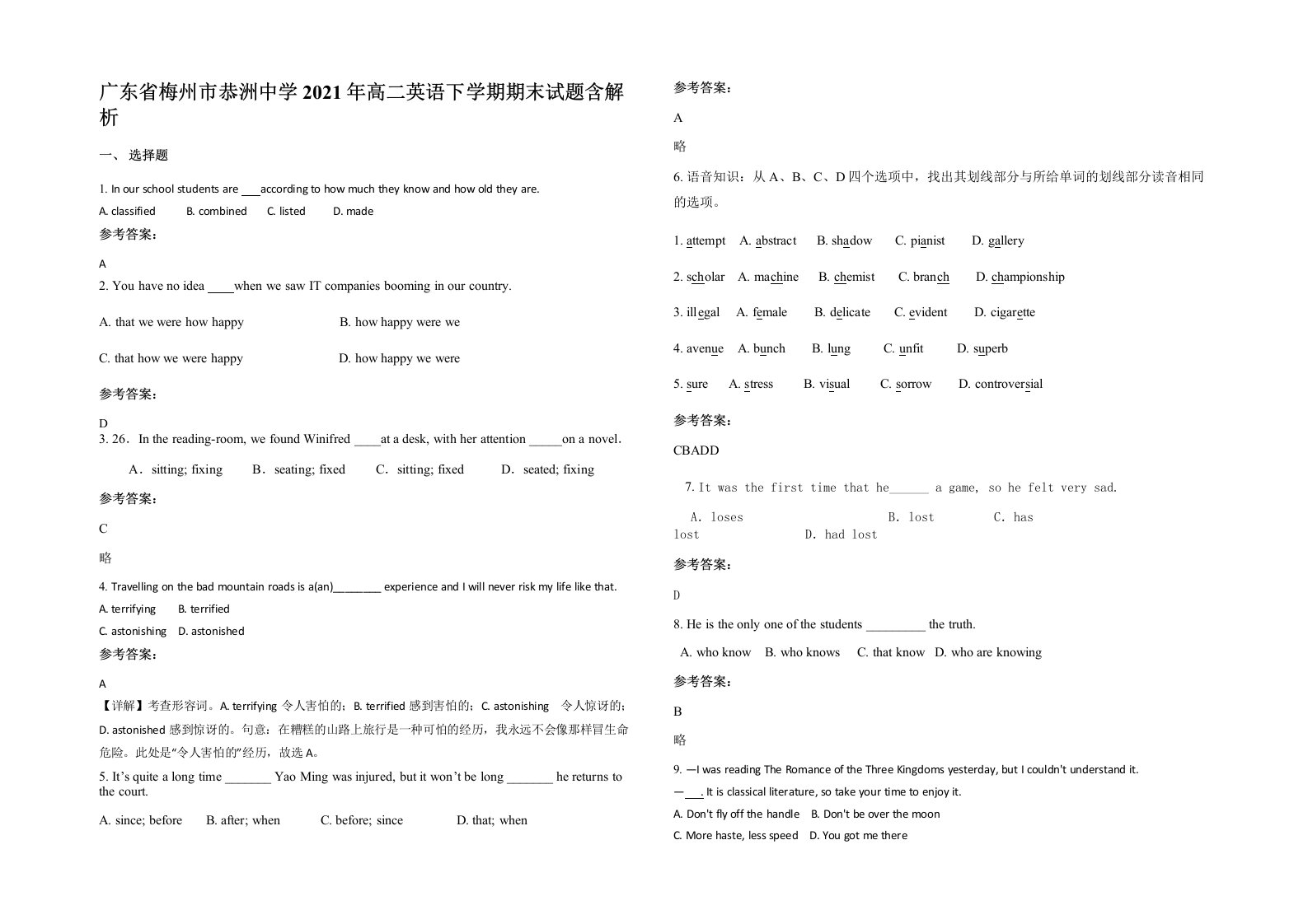 广东省梅州市恭洲中学2021年高二英语下学期期末试题含解析