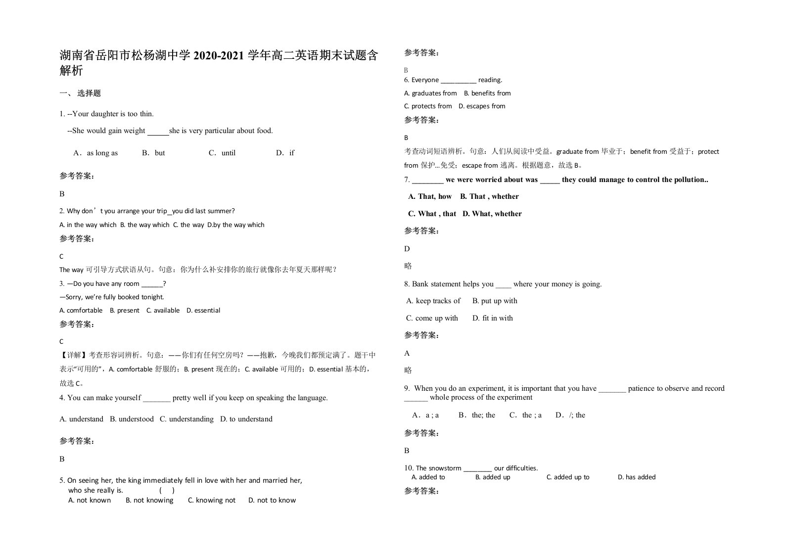 湖南省岳阳市松杨湖中学2020-2021学年高二英语期末试题含解析