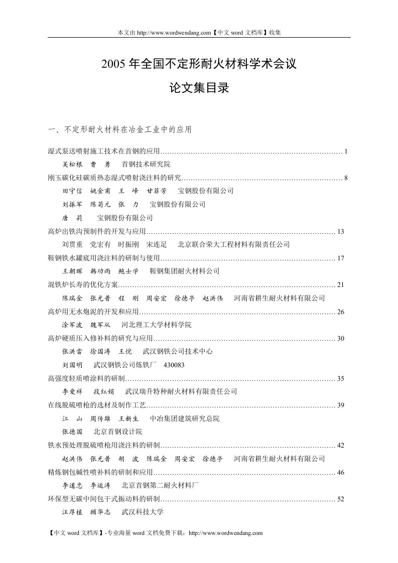 湿式泵送喷射施工技术在首钢的应用