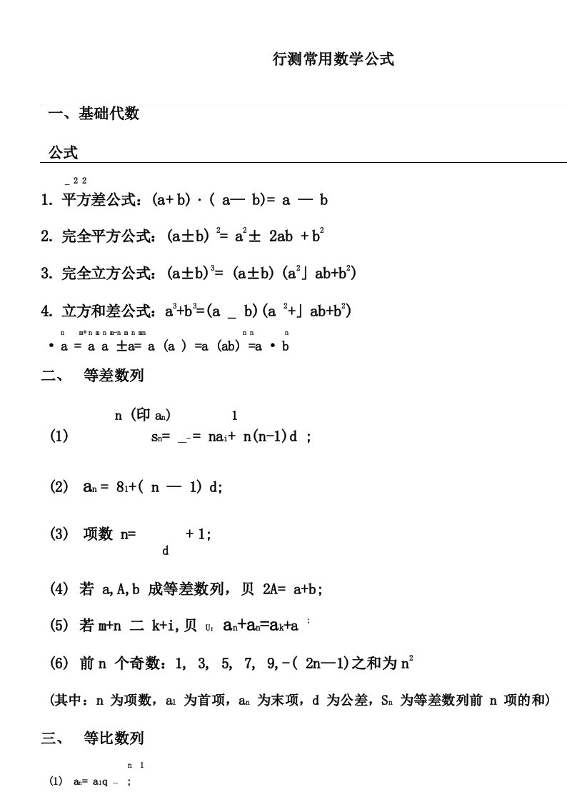 公务员及事业单位考试行测数量关系的常用公式