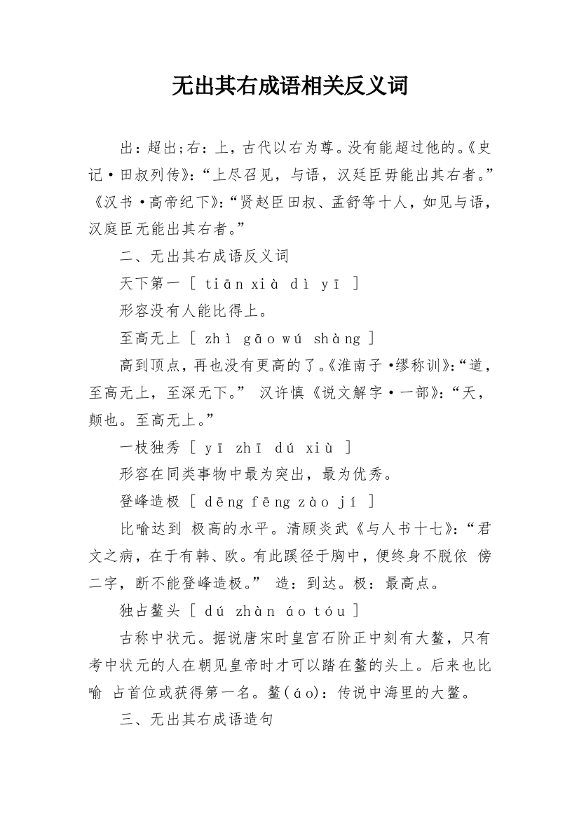 无出其右成语相关反义词