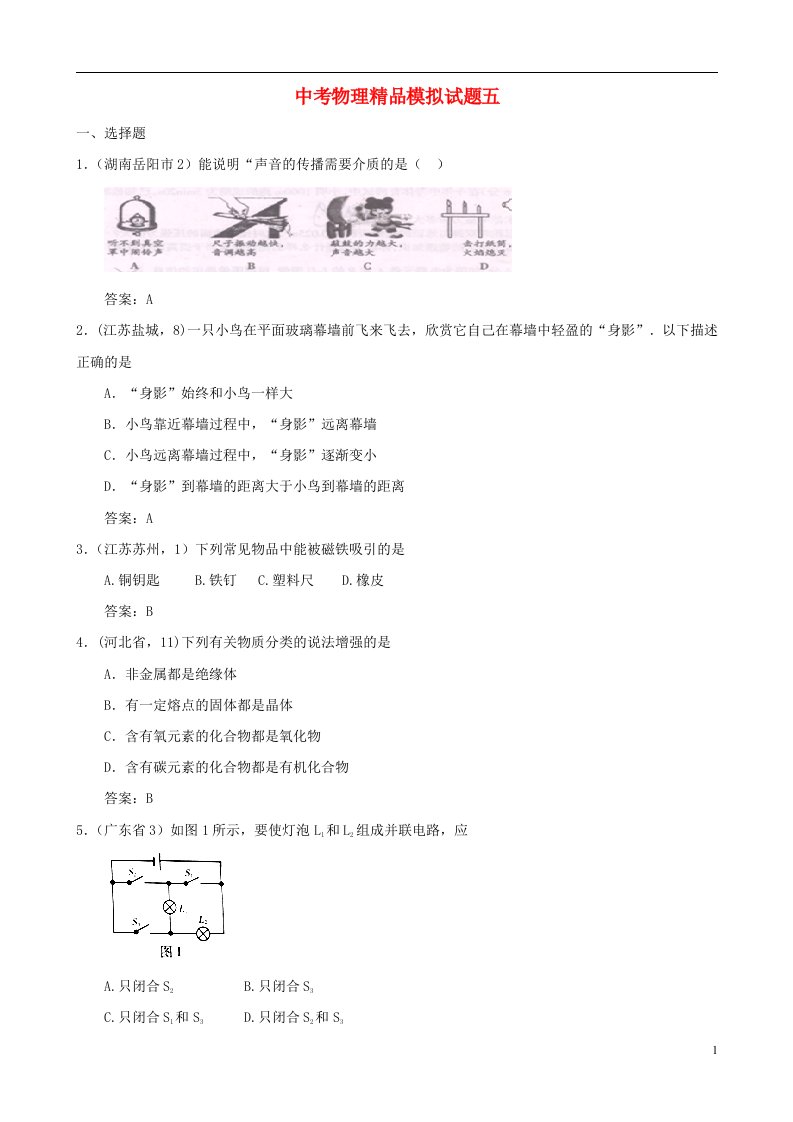 中考物理精品模拟试题五