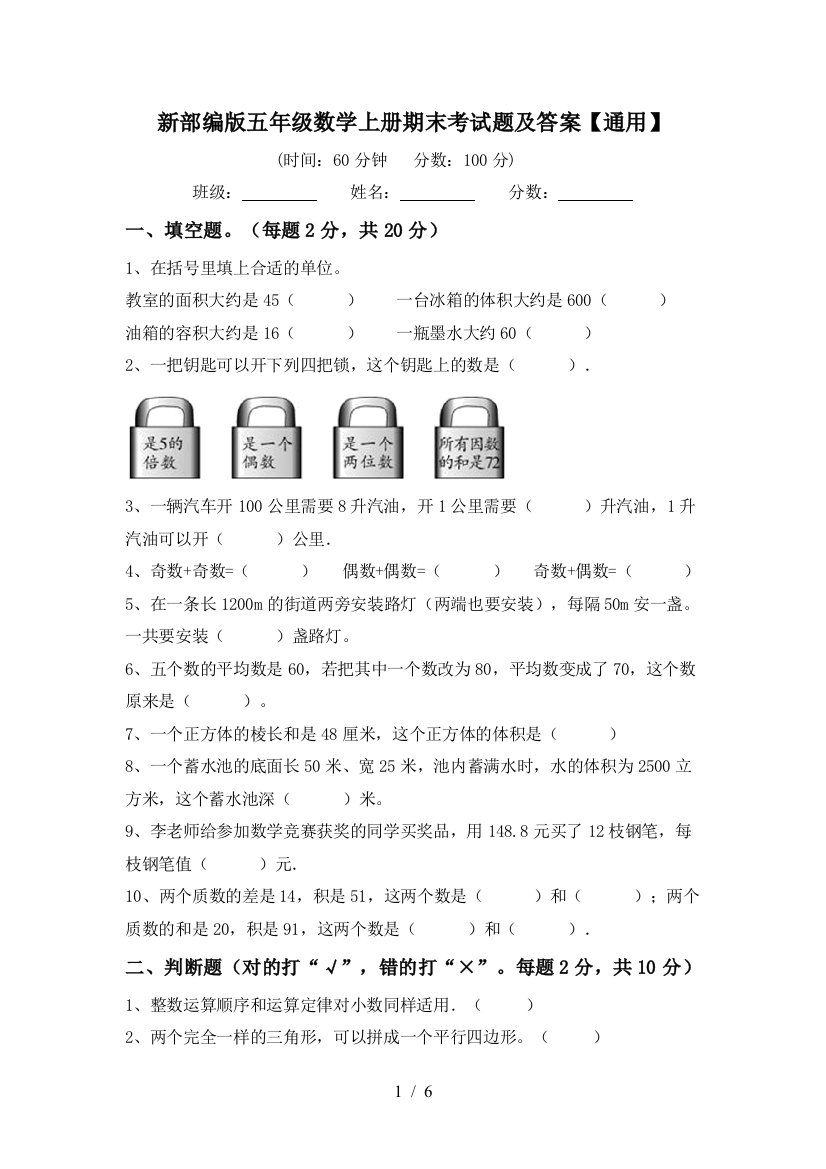 新部编版五年级数学上册期末考试题及答案【通用】