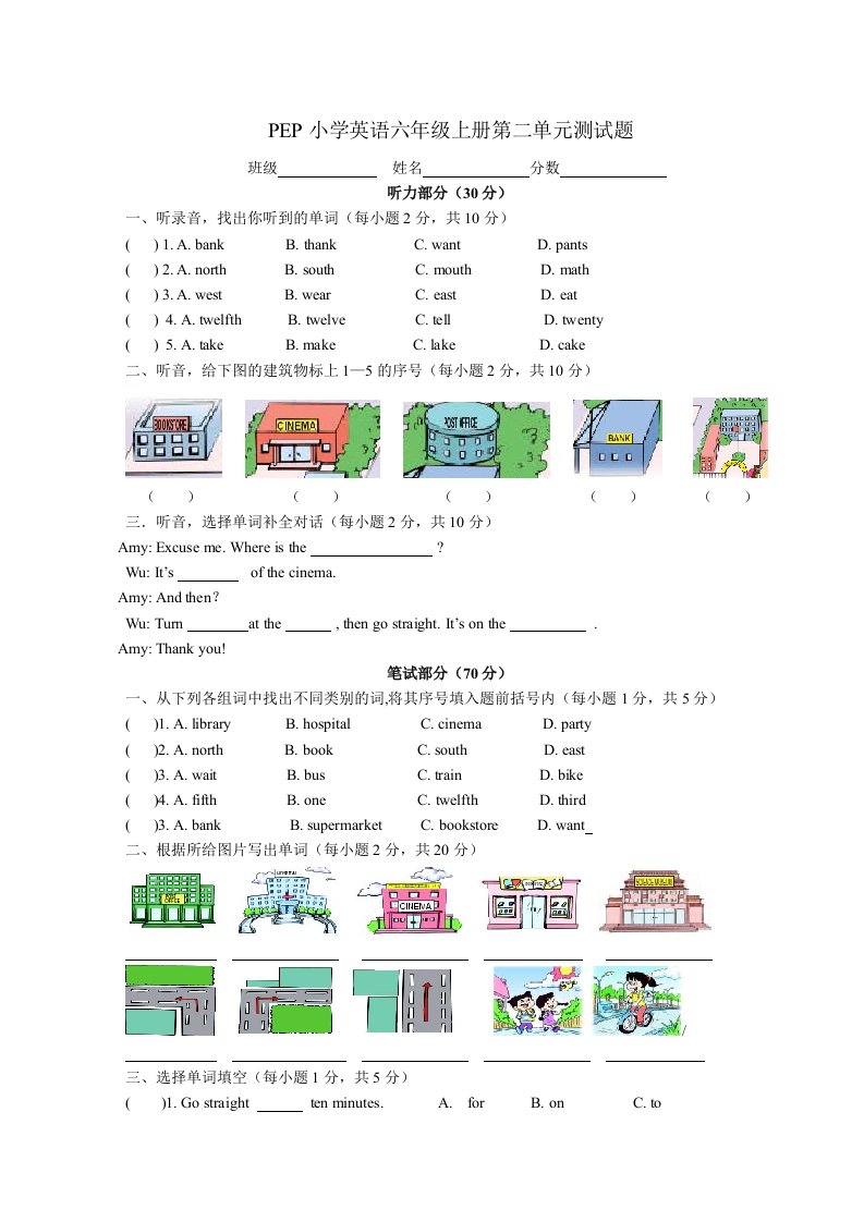 PEP小学英语六年级上册第二单元测试题