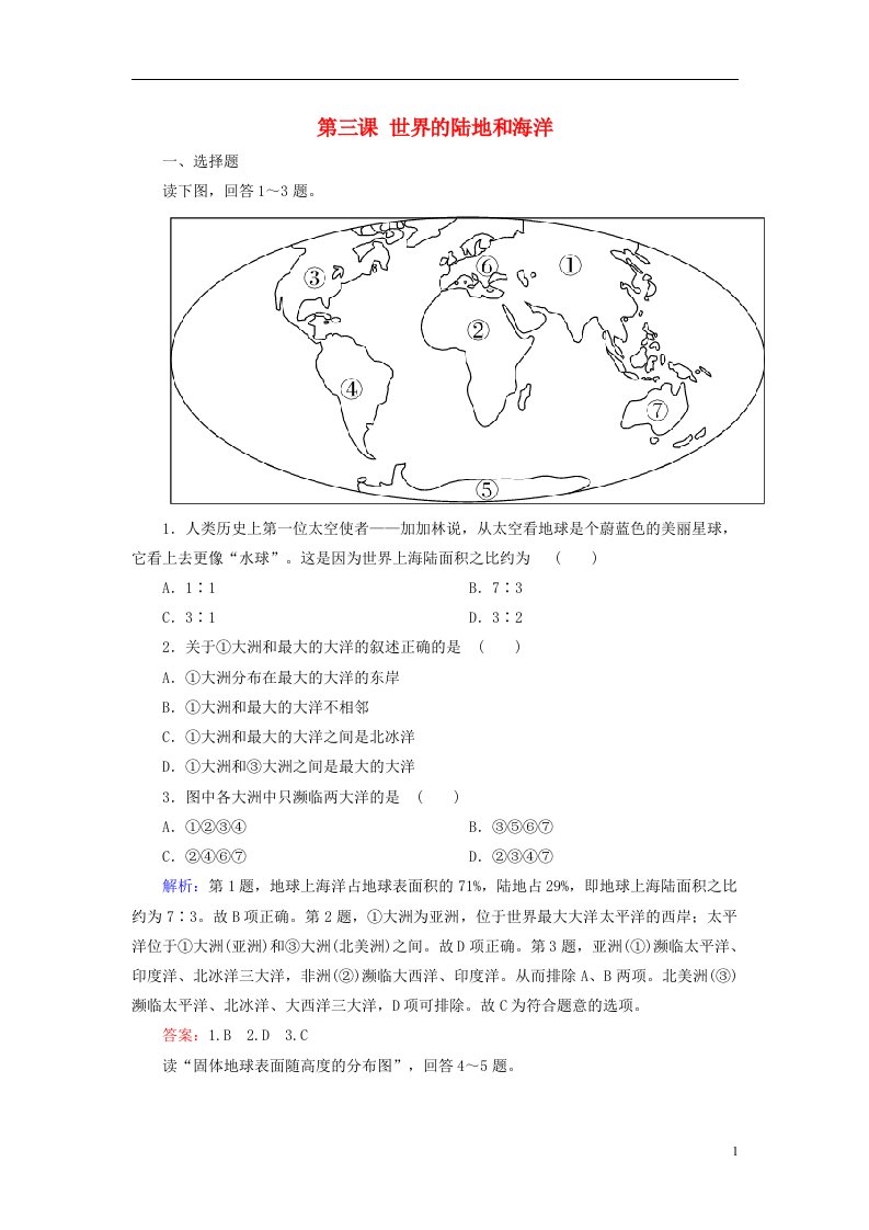 高考地理一轮复习