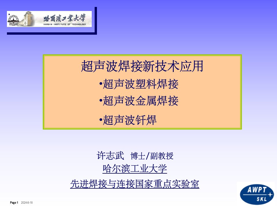 超声波焊接技术