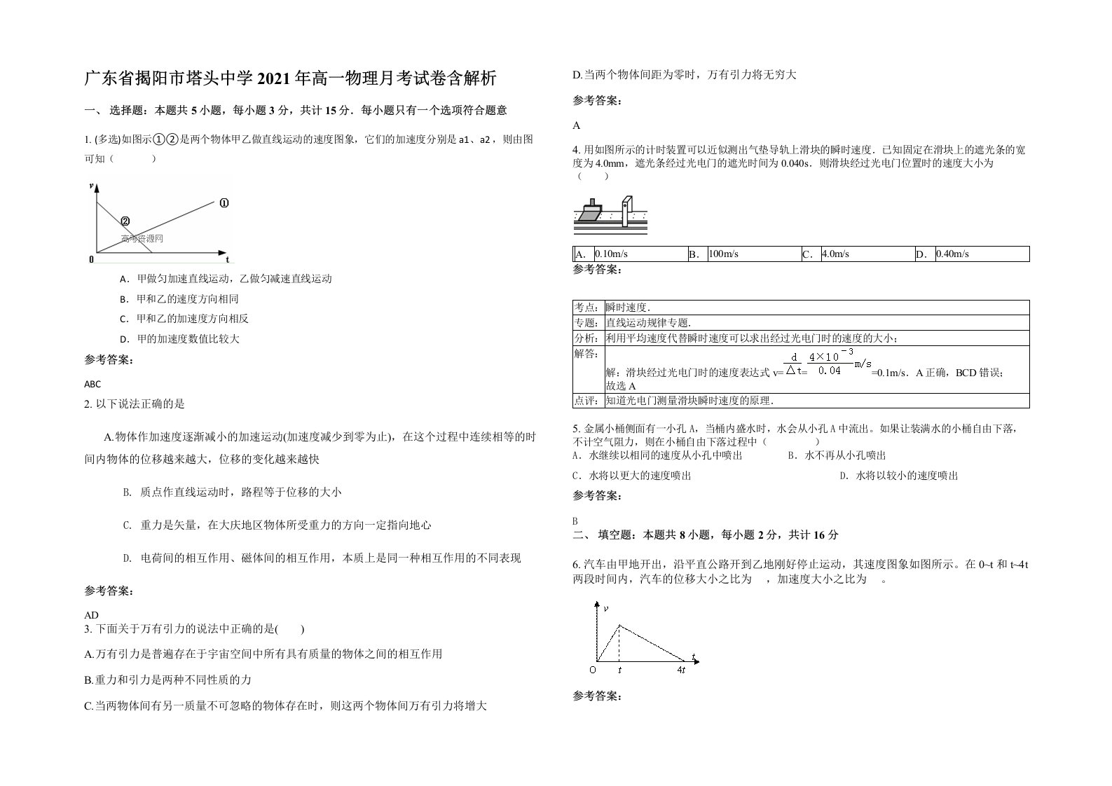 广东省揭阳市塔头中学2021年高一物理月考试卷含解析