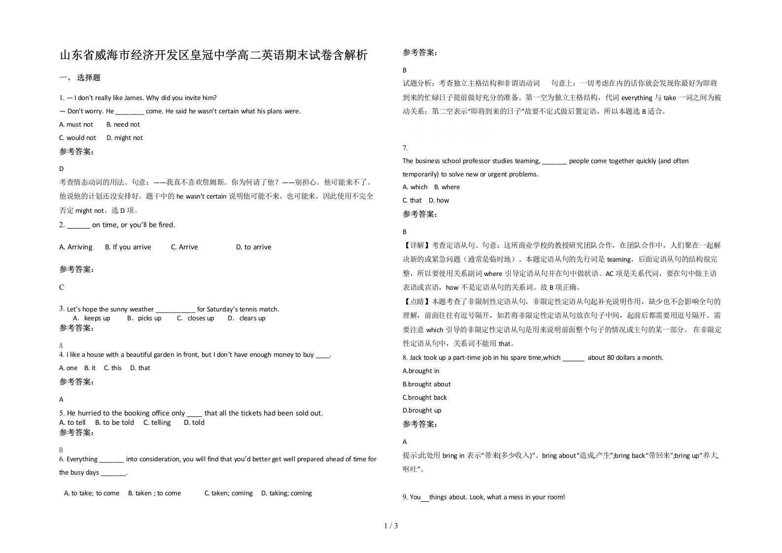 山东省威海市经济开发区皇冠中学高二英语期末试卷含解析